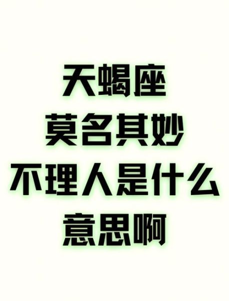 天蝎座会突然消失吗_天蝎座冷战多久才正常