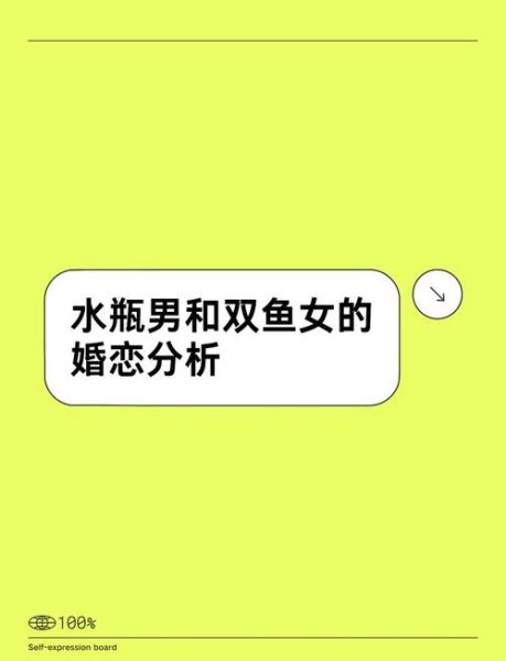 水瓶男为什么爱双鱼女_如何让水瓶男持续迷恋