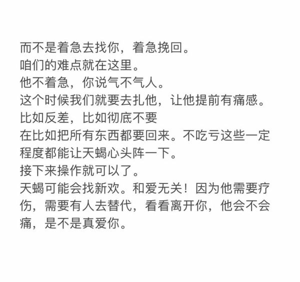 天蝎座倒数_如何挽回天蝎男