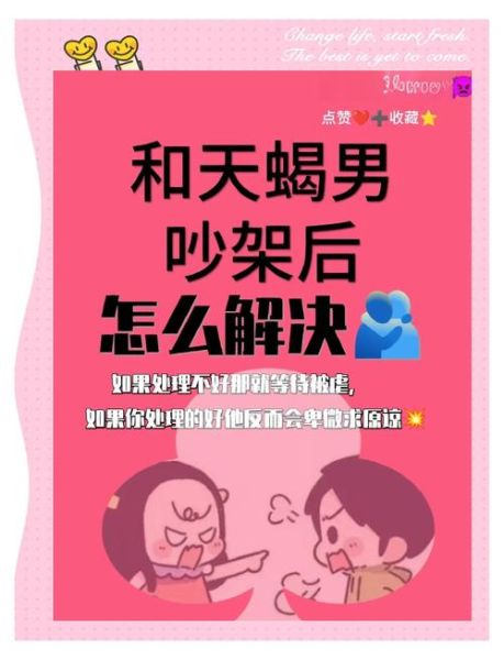 天蝎男双子女吵架怎么和好_天蝎男双子女打架后谁先低头