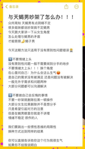 天蝎男双子女吵架怎么和好_天蝎男双子女打架后谁先低头