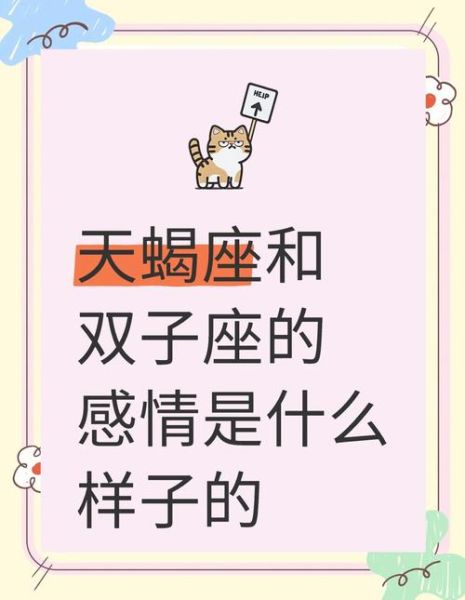 天蝎座和双子座友情能长久吗_如何相处
