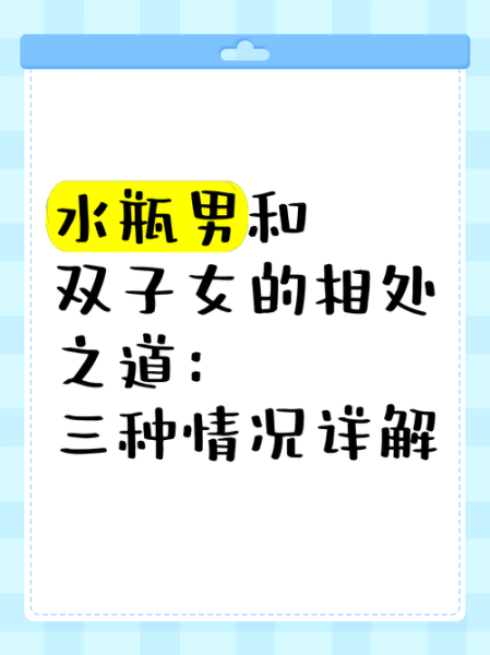 双子女水瓶男配对吗_如何相处不踩雷