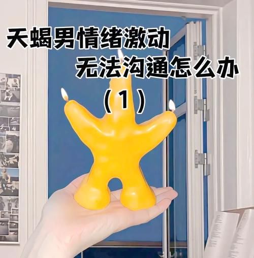 天蝎座崩溃怎么办_如何安抚崩溃的天蝎座