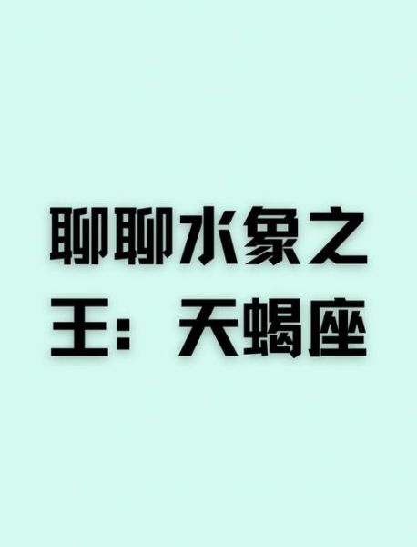 天蝎座井水是什么_天蝎座井水能喝吗