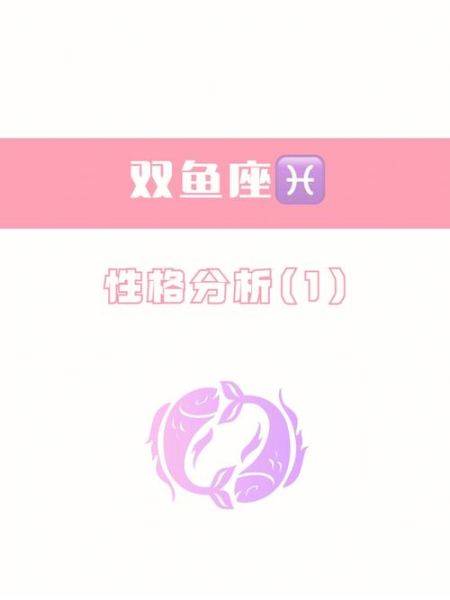 金火双鱼座性格特点_如何相处