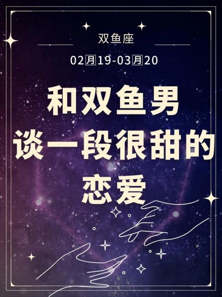 双鱼座和什么星座最配_双鱼座女生喜欢什么样的男生
