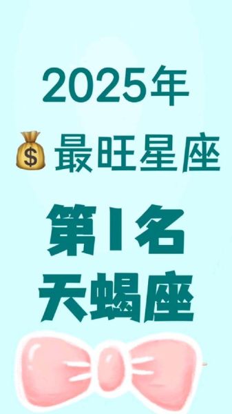 天蝎座财运如何_天蝎座今年偏财运旺吗