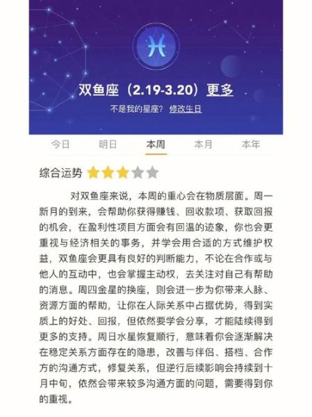 属鸡双鱼座性格_如何提升运势