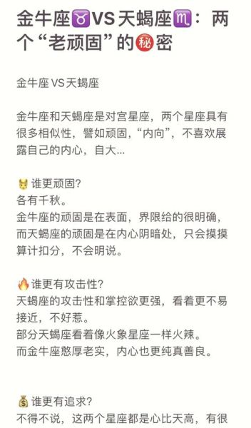 天蝎座对宫金牛座_性格互补还是冲突