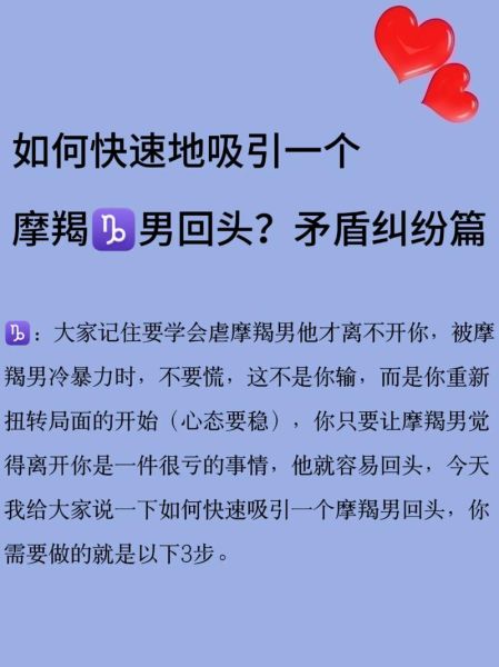 爱过魔羯会回头吗_如何挽回魔羯前任