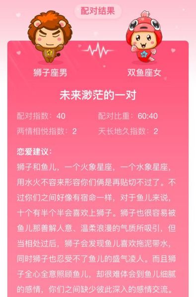 狮子座女和双鱼座男配吗_如何相处