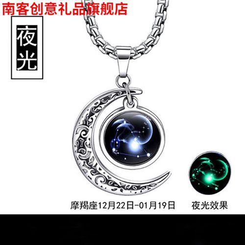 魔羯项链适合什么星座_魔羯项链佩戴禁忌