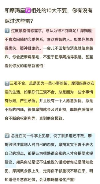 魔羯座讨厌什么样的人_如何避开雷区