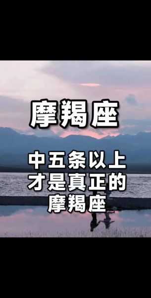 魔羯到底有多强大呢_为什么摩羯让人敬畏