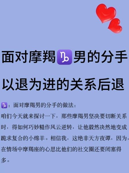 魔羯男分手后说做朋友_还能复合吗