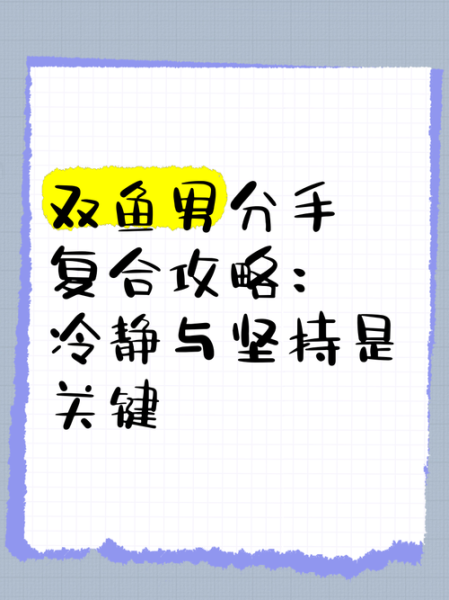 双鱼男说对不起_是真的想复合吗