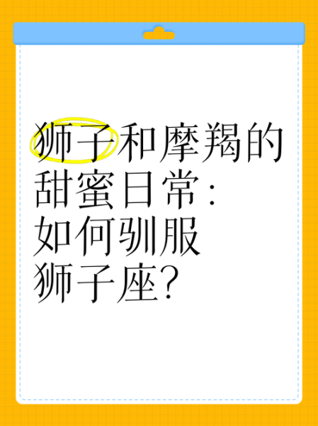 狮子座和摩羯座配吗_如何相处更长久