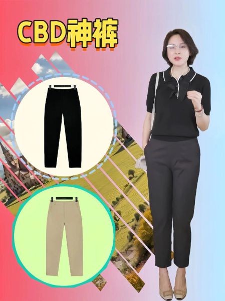 魔羯女裤适合什么身材_怎么搭配显瘦