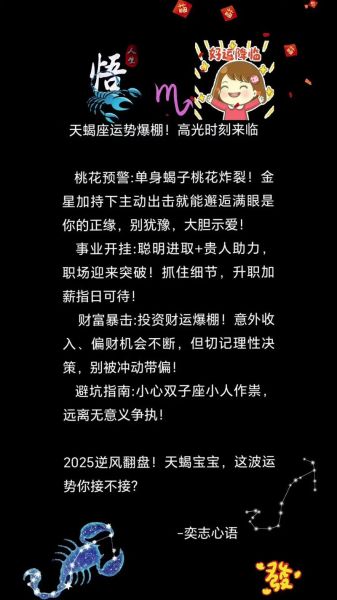 天蝎座抽奖运势_如何提高中奖概率