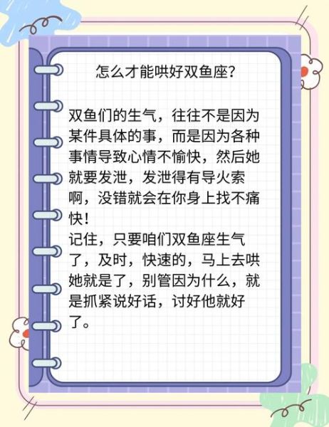 双鱼座男友生气了怎么哄_双鱼座男友喜欢什么礼物