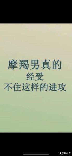 魔羯女如何拿捏魔羯男_魔羯男被拿捏的表现