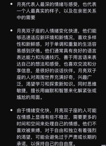 月亮双子女爱情_如何相处