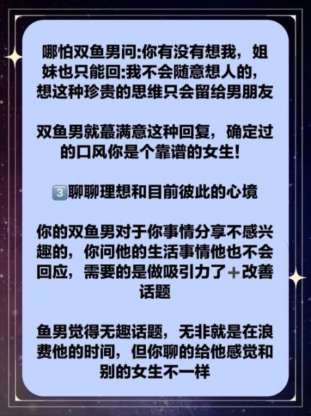 怎么和双鱼男聊天_双鱼男喜欢聊什么话题
