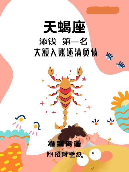 天蝎座5月27日运势_天蝎座今天适合做什么