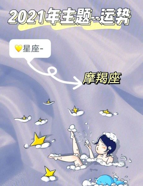 魔羯男2021爱情运势_魔羯男2021事业突破