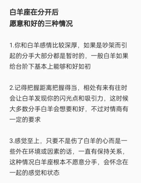 双子女和白羊女分手后还能复合吗_复合概率有多大
