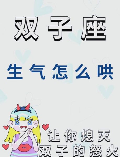 双子女友脾气差怎么办_如何哄好她