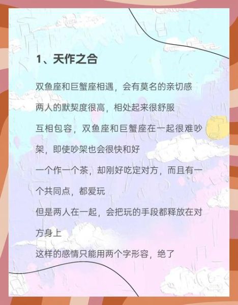 巨蟹座和双鱼座配吗_如何相处更长久