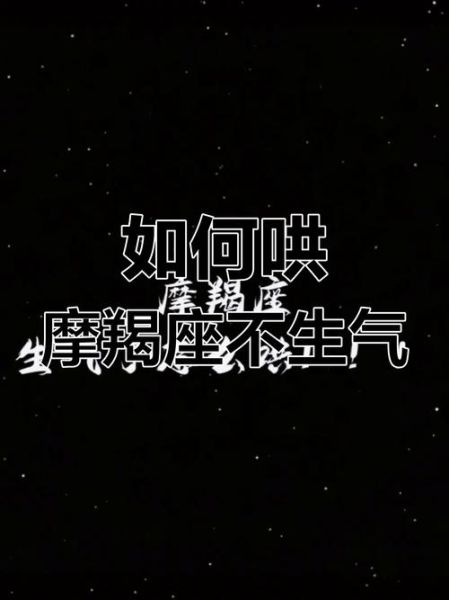 魔羯女不笑怎么办_如何哄她开心