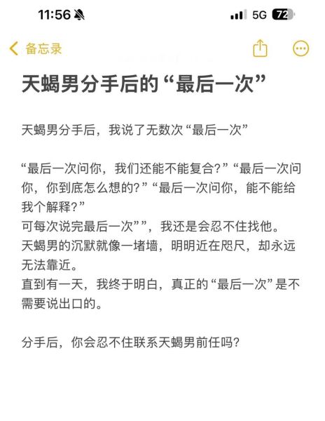 天蝎座男分手后还会回头吗_如何挽回天蝎男