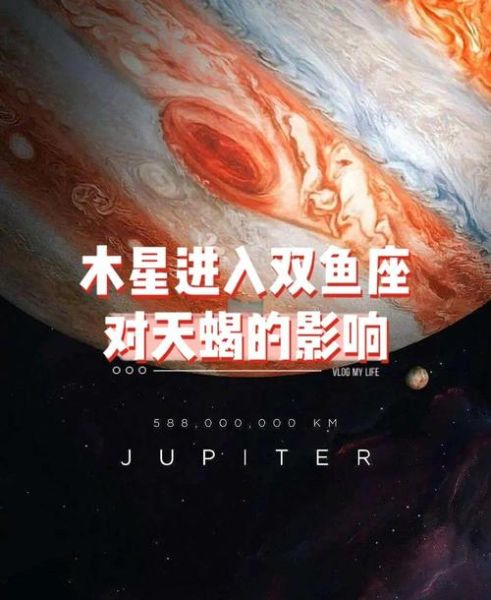 木星飞入天蝎座影响_木星天蝎座运势解析