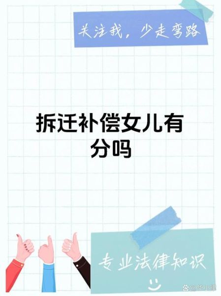 拆迁双子女怎么分房_拆迁双子女补偿标准