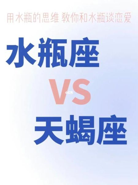 水瓶座男生和天蝎座女生配对吗_如何相处