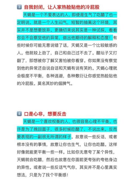 天蝎座吃醋怎么办_天蝎座吃醋表现