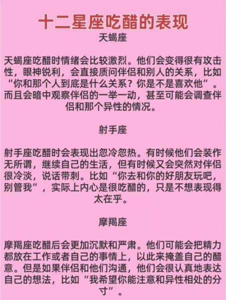 天蝎座吃醋怎么办_天蝎座吃醋表现
