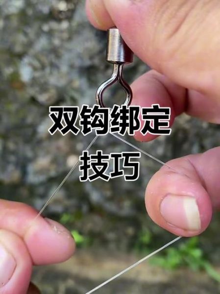 拴双鱼钩的方法图解_如何提高双钩绑法成功率