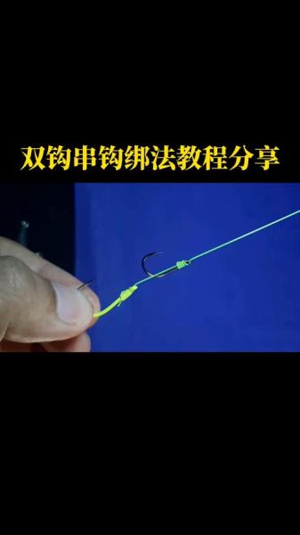 拴双鱼钩的方法图解_如何提高双钩绑法成功率