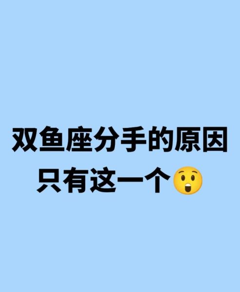 双鱼男突然冷淡_双鱼男冷淡是分手前兆吗