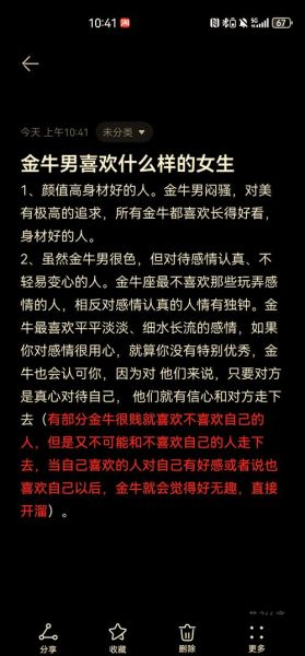 金牛男喜欢双子女什么_金牛男为何偏爱双子女