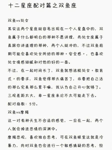 双鱼座女生和射手座男生配吗_如何相处