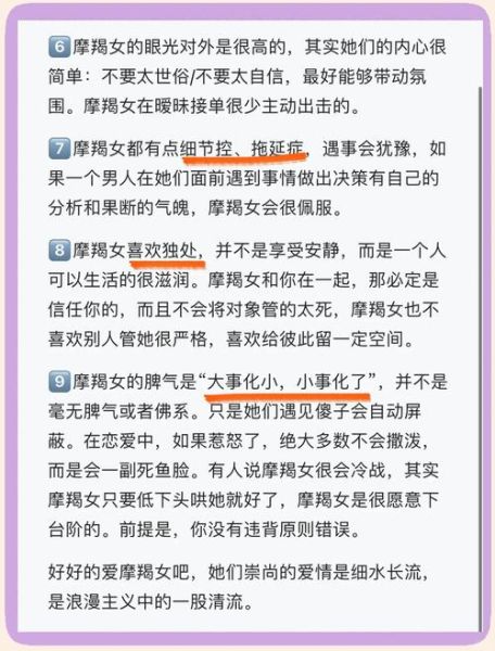 气死魔羯女的方法_如何避免惹怒魔羯女