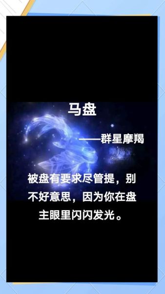 马盘魔羯和本命魔羯区别_如何区分两者