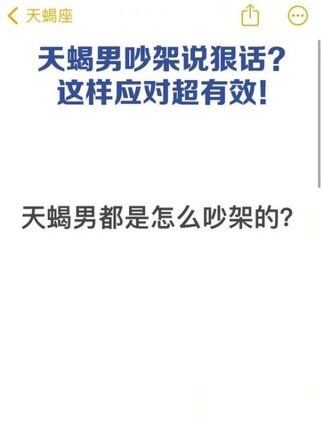 双子女和天蝎男吵架恐怖到什么程度_如何化解
