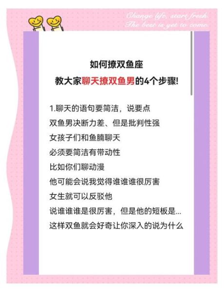 双鱼男怎么追女生_双鱼男追女生技巧