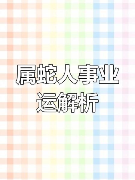 属蛇双子女2019运势_如何提升财运